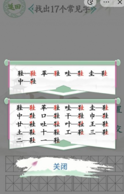 汉字找茬王找字鞋攻略答案大全