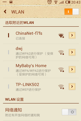 手机wifi上网怎么设置5