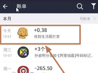 支付宝怎么打赏