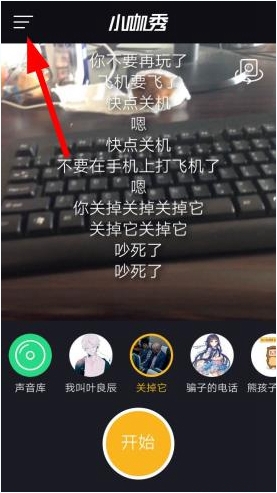 小咖秀App合演教程