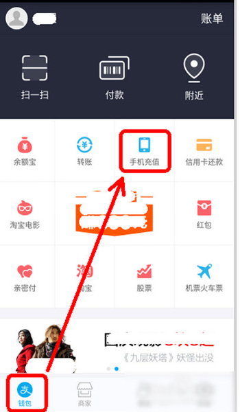 支付宝话费余额查询教程