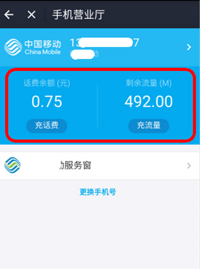 支付宝怎么查话费余额