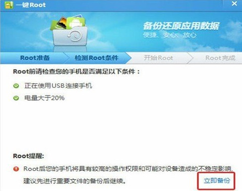 一键root是什么意思4