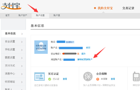 支付宝关联认证账户怎么取消
