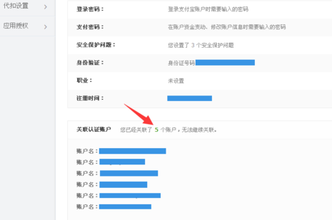 支付宝关联认证账户怎么取消