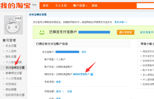 支付宝关联认证账户怎么取消