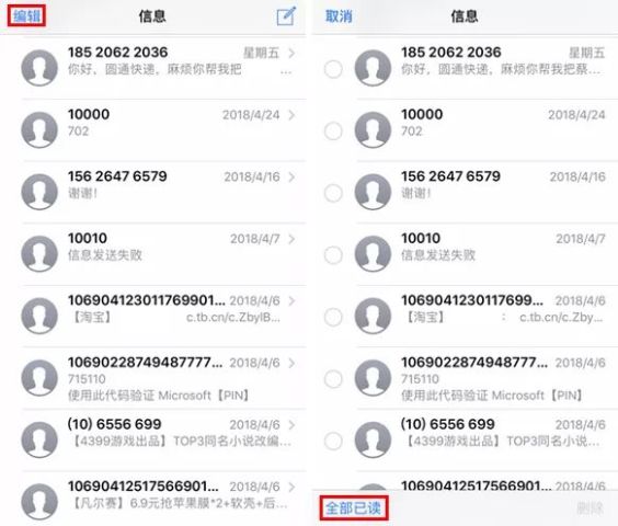 iPhone  手机如何批量删除短信？