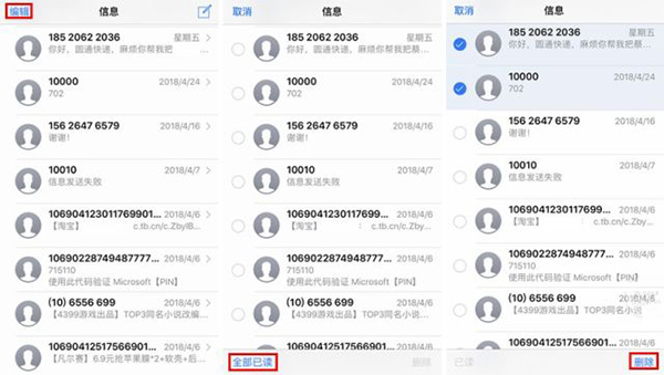 iPhone  手机如何批量删除短信？