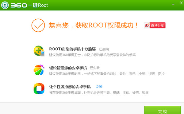 360一键root好用吗6