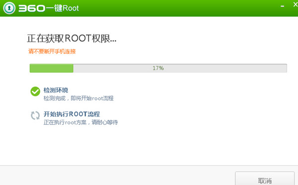 360一键root好用吗5