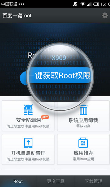 百度一键root支持机型汇总3