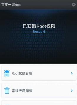 百度一键root支持机型汇总2