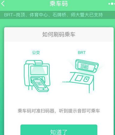 微信乘车码怎么使用教程2023