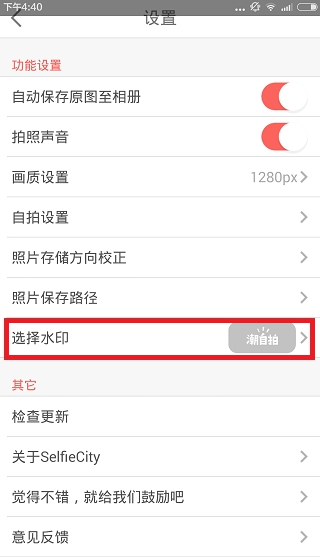在设置中点击“选择水印”