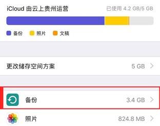 用好iCloud：为你的8G/16G  iPhone“扩容”本地空间