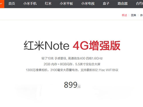 红米Note  2配置/售价曝光