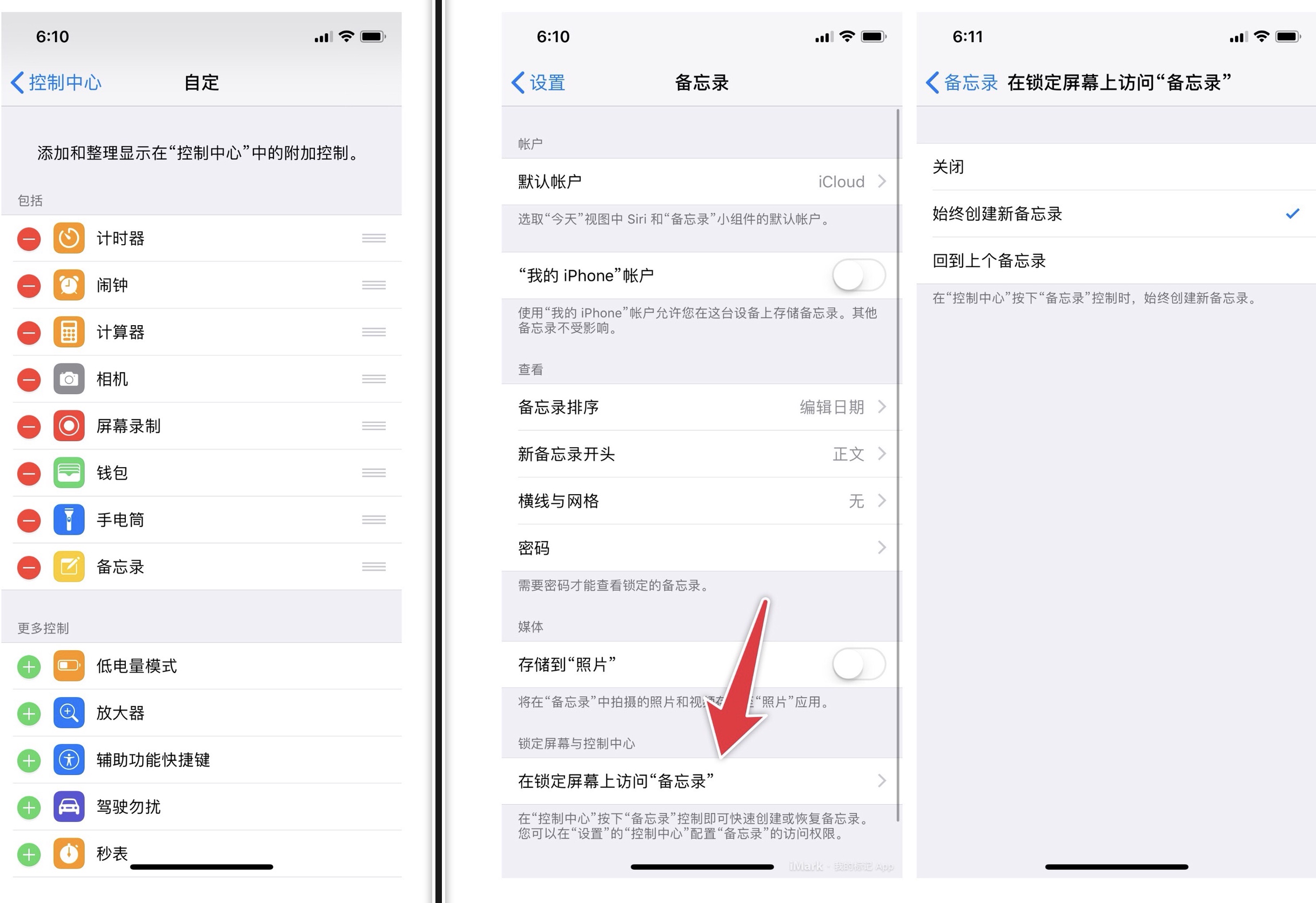 如何在 iPhone  上使用自带备忘录进行速记