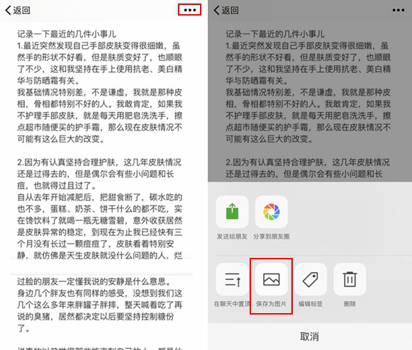 微信如何“长截图”？微信“长截图”教程