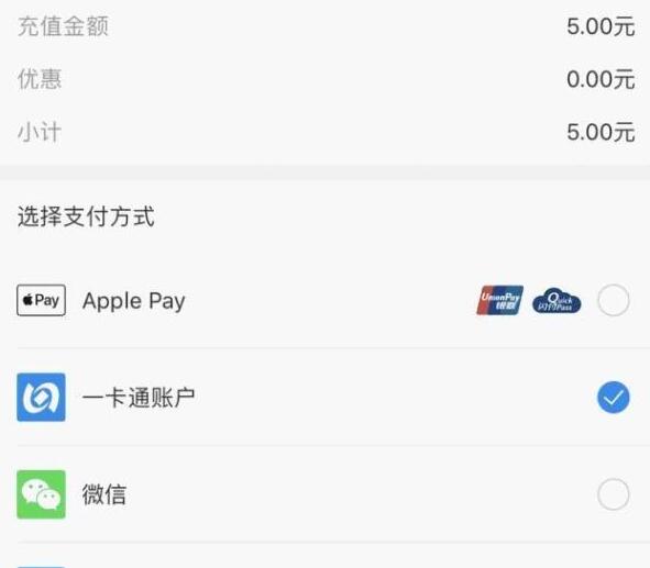 Apple  Pay一卡通开通教程