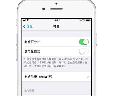 如何在iOS  11.3中检查电池健康并禁用降频