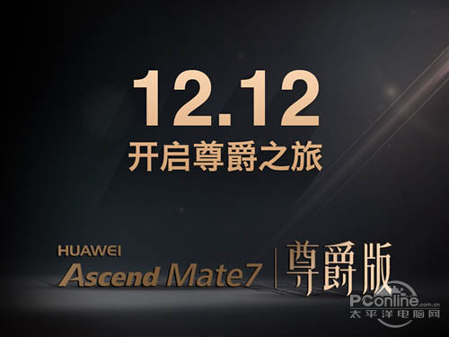 华为Mate 7新版曝光 华为mate 7尊爵版多少钱？