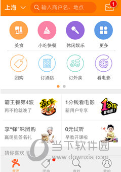 大众点评截图