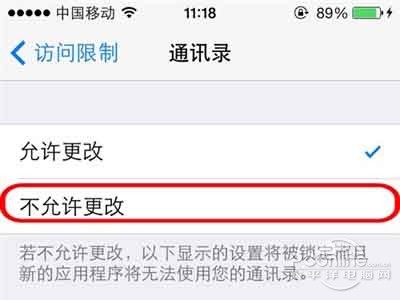 iPhone如何给通讯录加密