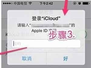 在弹出框输入 iCloud  密码登录