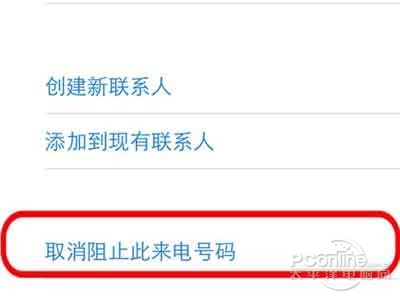 点击取消阻止此来电号码