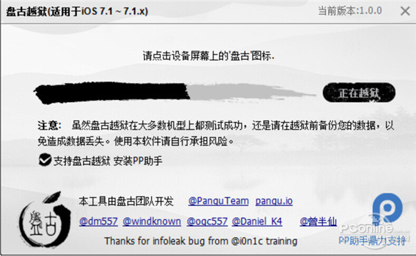 苹果iOS7.1-7.1.X完美越狱教程