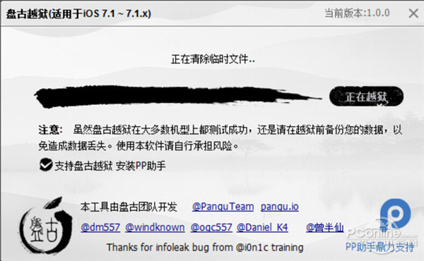 苹果iOS7.1-7.1.X完美越狱教程