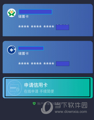 支付宝信用卡截图