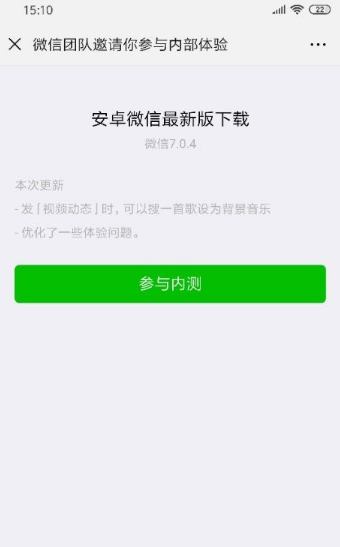 微信 7.0.4内测版更新了什么