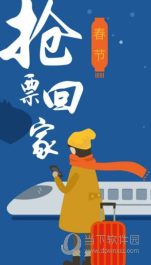 去哪儿旅行抢票截图