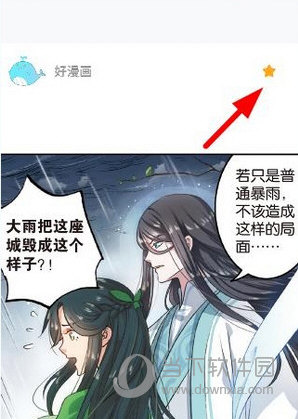 快看漫画收藏截图