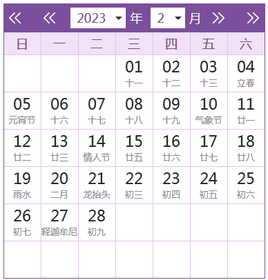 2023年日历全年表2