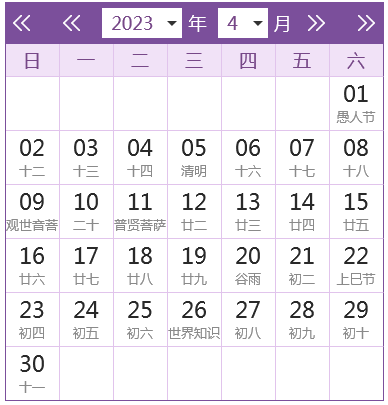 2023年日历全年表4