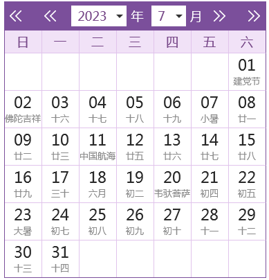 2023年日历全年表7