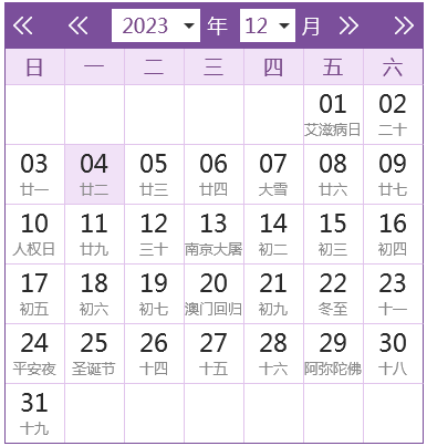 2023年日历全年表12
