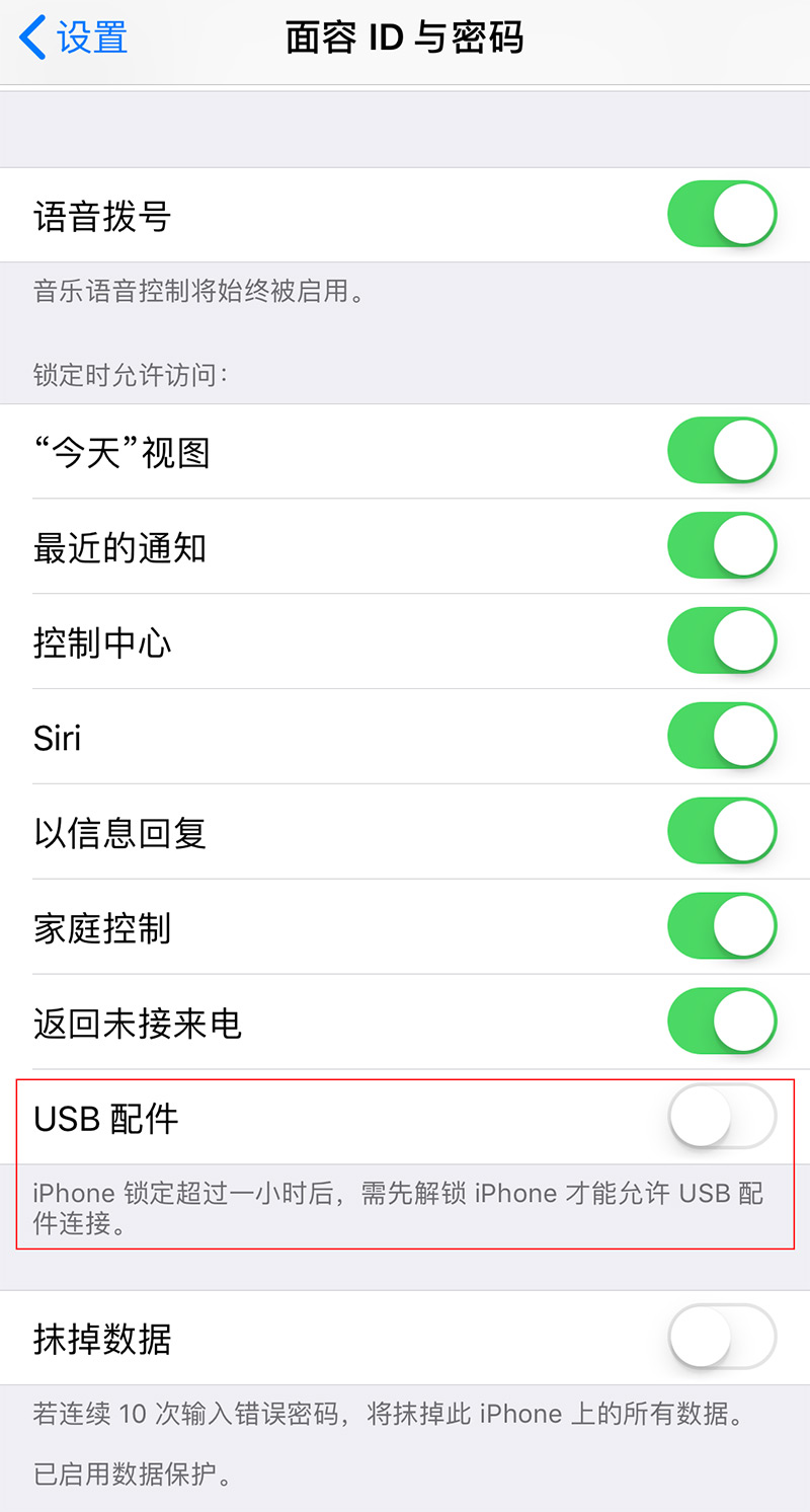 iOS12 USB配件是什么功能？有必要打开USB配件吗