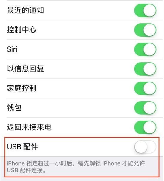 教程：iOS  11.4.1 如何启动USB限制模式保护设备安全