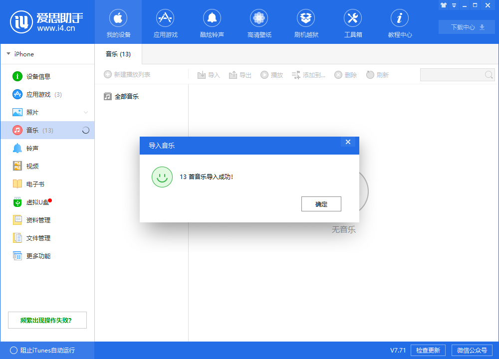 给iPhoneX导入喜欢的音乐：使用爱思助手导入音乐教程