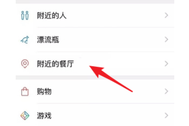 微信附近的餐厅怎么进入