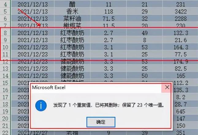 excel筛选重复项教程