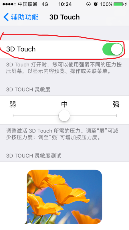 3D  touch按微信扫一扫出现删除应用怎么办？