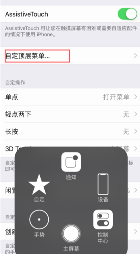 iPhoneX新手教程：如何设置小圆点