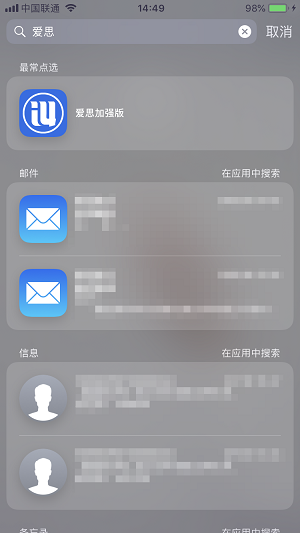 iPhone  X的私人百度：Spotlight聚合搜索