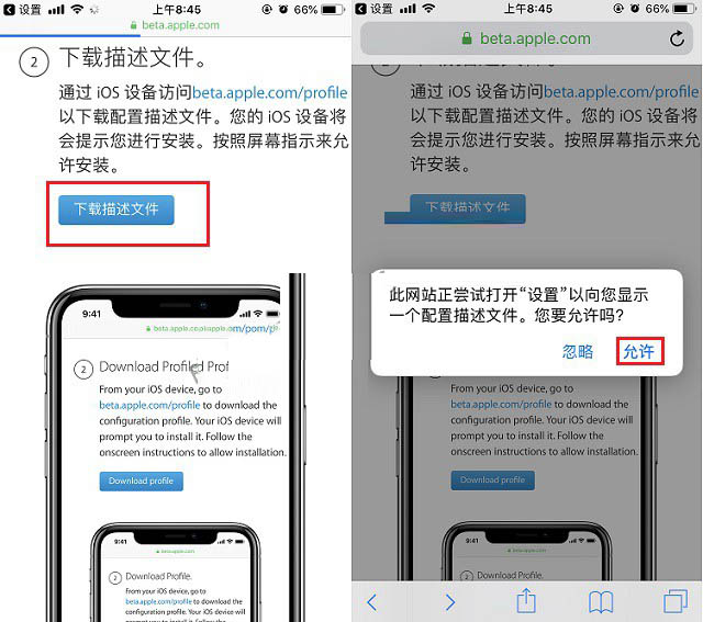 如何升级iOS 12 公测版