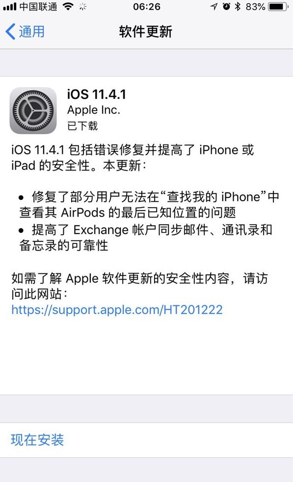 iOS 11.4.1正式版好用吗？iOS 11.4.1正式版是否值得升级