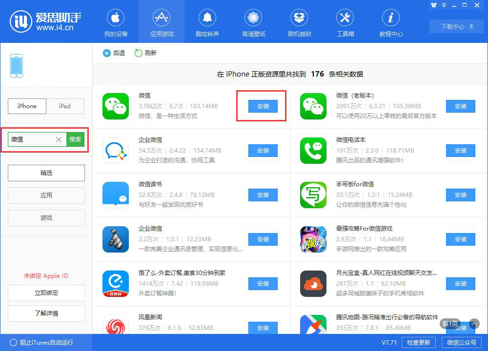 新手教程：使用爱思助手管理iPhone  X中的应用软件